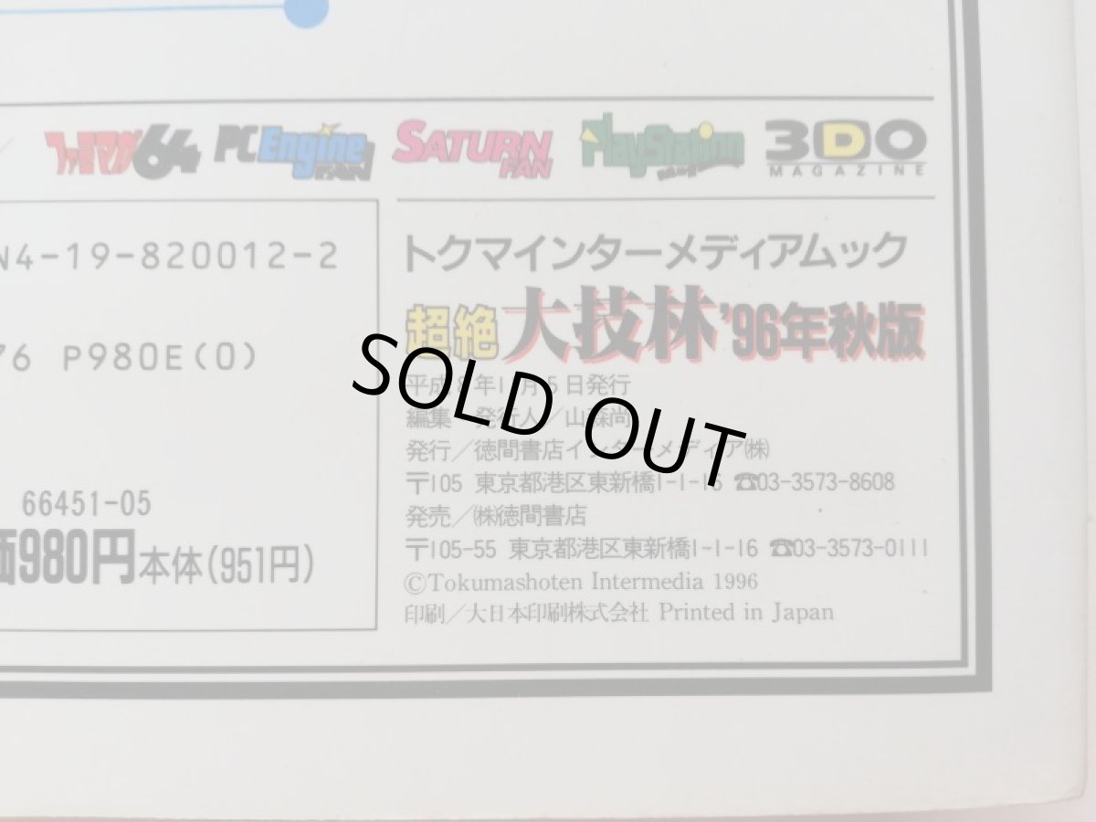 画像3: 超絶大技林 99年 春版 (3)