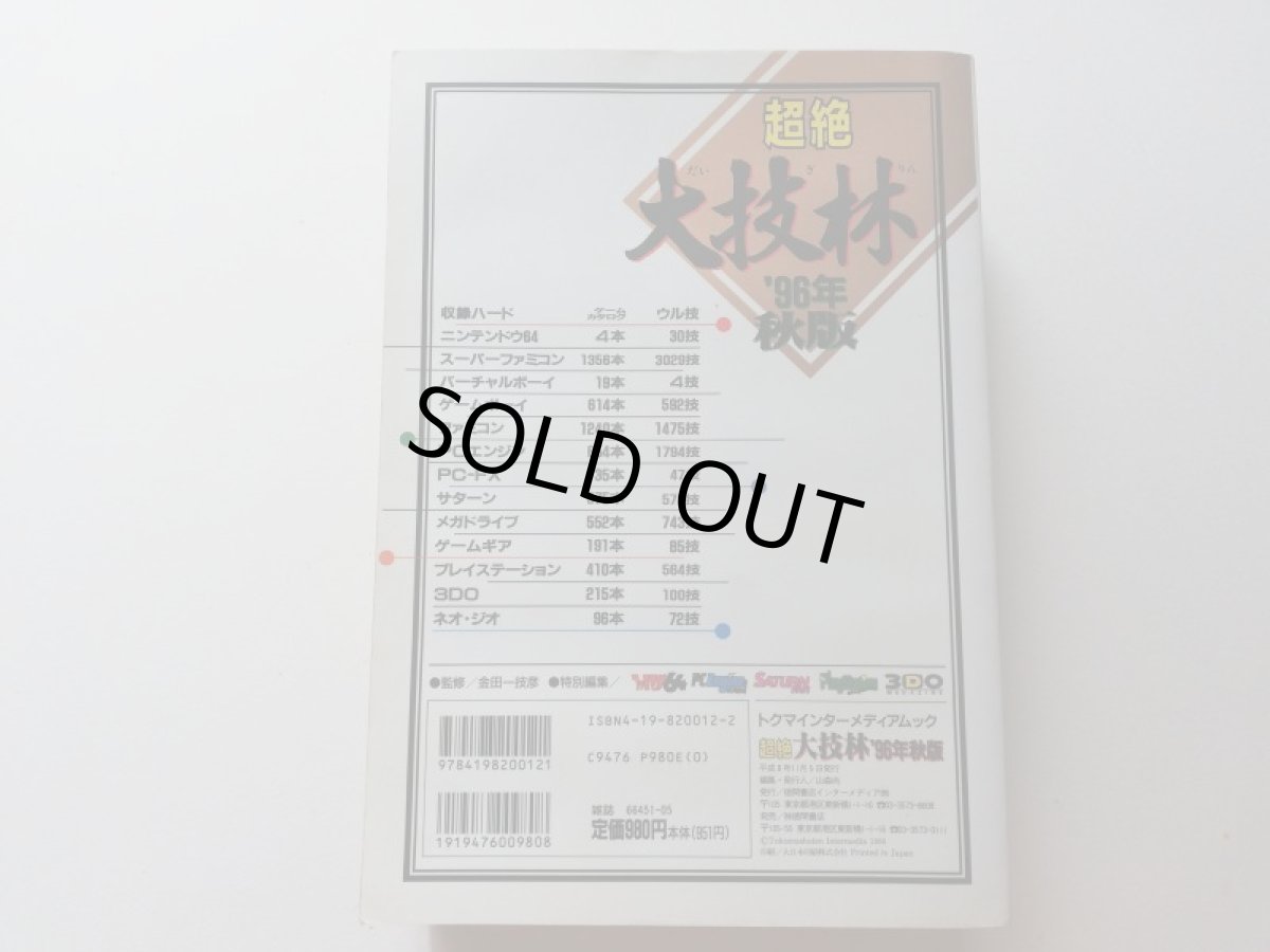 画像2: 超絶大技林 99年 春版 (2)