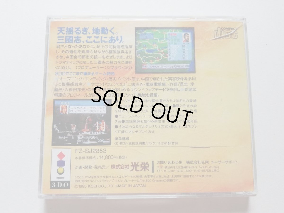 画像6: 三国志IV　箱説有　3DO (6)