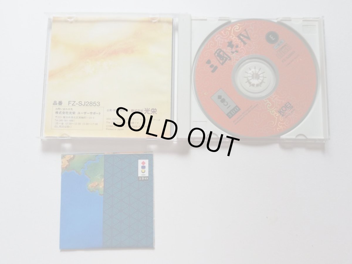 画像2: 三国志IV　箱説有　3DO (2)