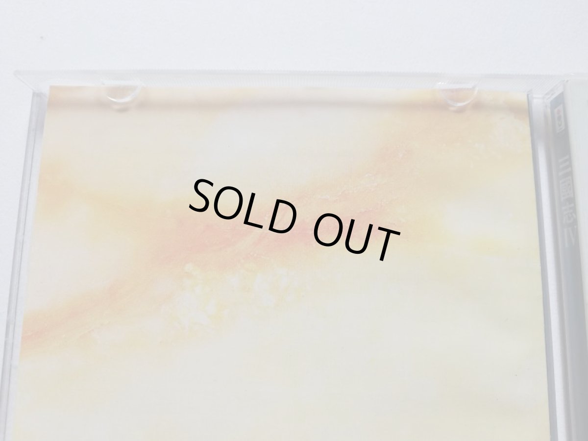 画像3: 三国志IV　箱説有　3DO (3)