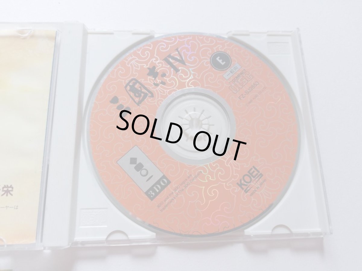 画像5: 三国志IV　箱説有　3DO (5)