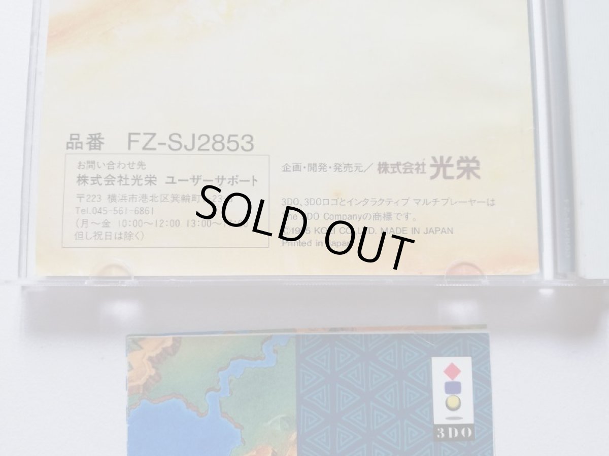 画像4: 三国志IV　箱説有　3DO (4)