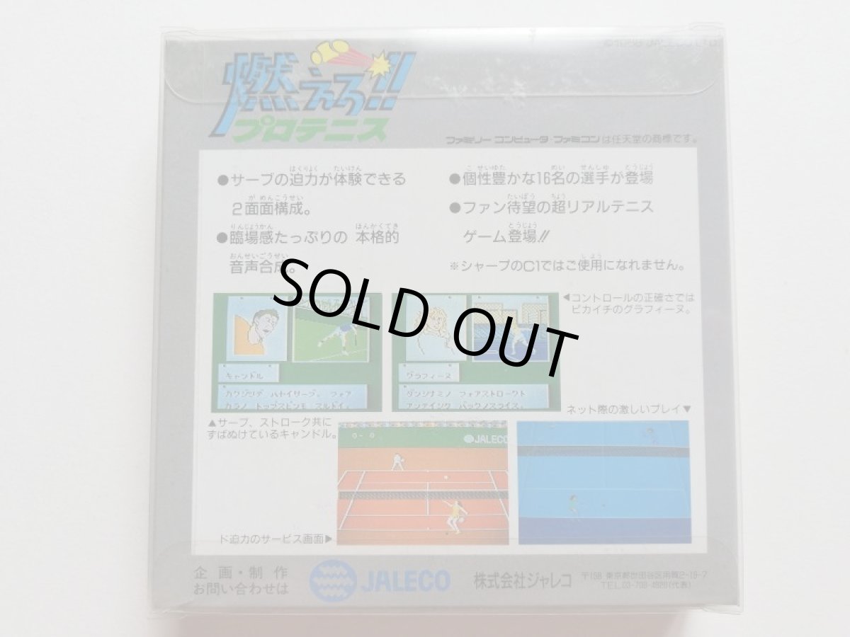 画像2: 燃えろ！！プロテニス　新品未使用　FCファミコン (2)