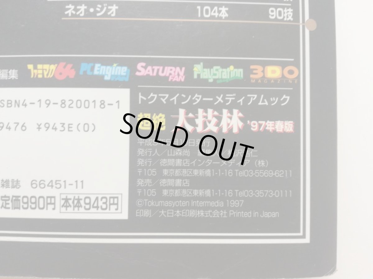 画像3: 超絶大技林 97年 春版 (3)