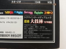 画像3: 超絶大技林 97年 春版 (3)