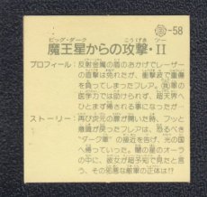 画像2: 魔王星からの攻撃II　13弾　ガムラツイスト (2)