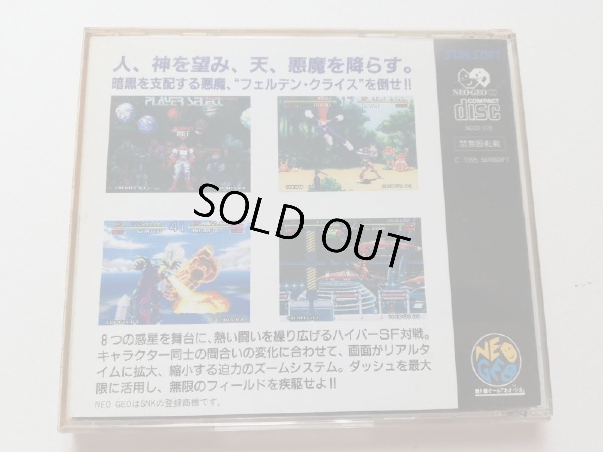 画像4: ギャラクシーファイト　箱説有　ネオジオCD (4)