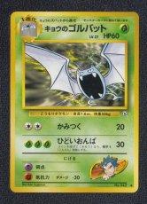画像1: キョウのゴルバット (1)