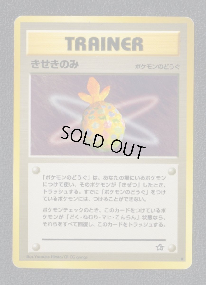 画像1: きせきののみ (1)