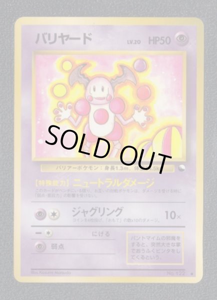 バリヤード 拡張 - 遊戯屋