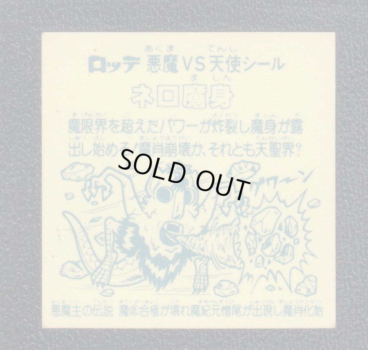 画像2: ネロ魔身　魔底　アイス版　状態【B】 (2)