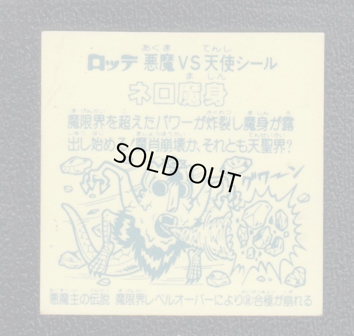 画像2: ネロ魔身　魔限界　アイス版　状態【B】 (2)