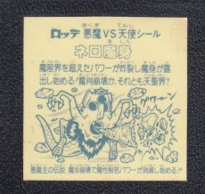 画像2: ネロ魔身　魔邪　アイス版　状態【B】 (2)