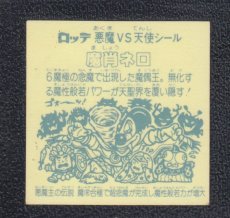 画像2: 魔肖ネロ　魔邪　アイス版　状態【B】 (2)