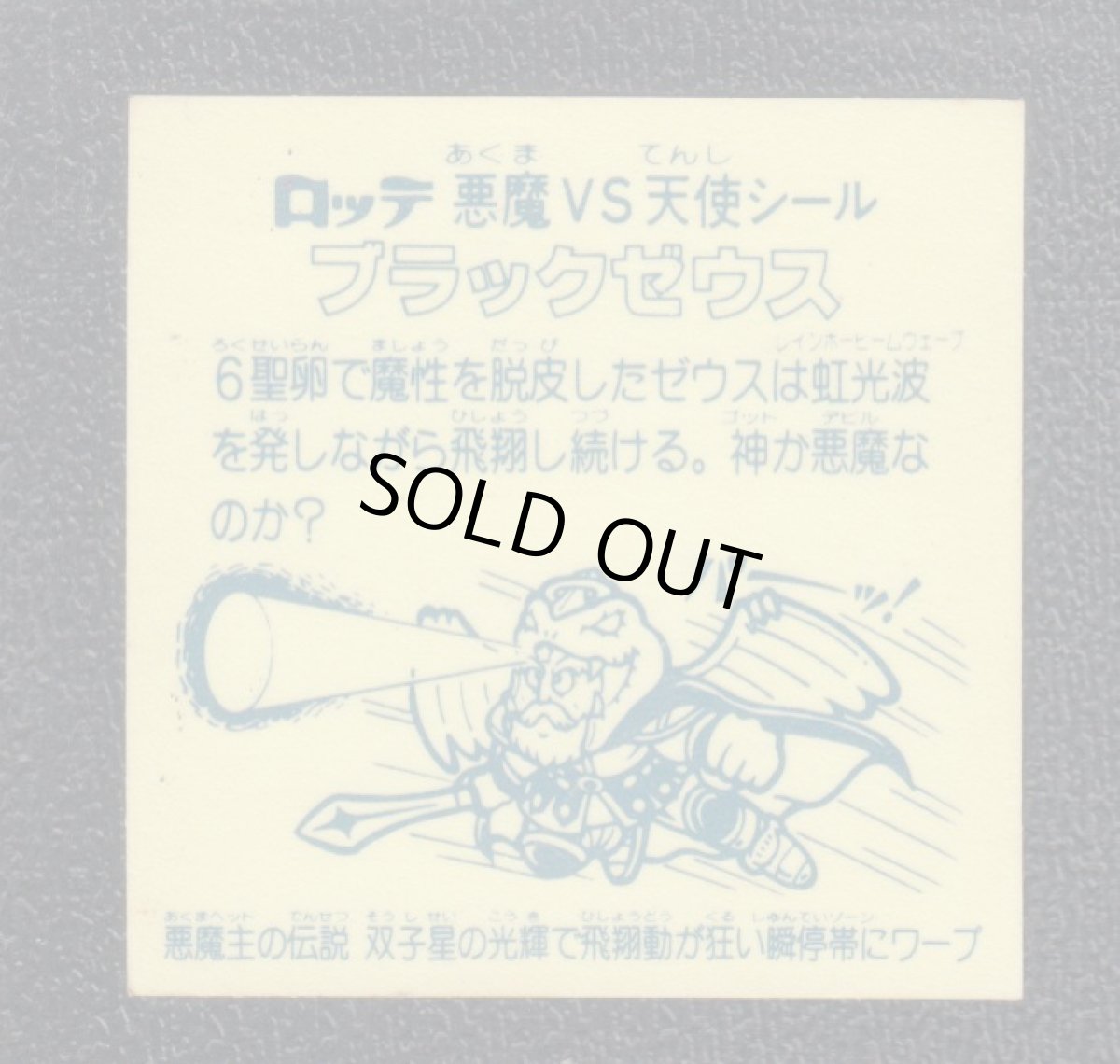 画像2: ブラックゼウス　双子星　アイス版　状態【B】 (2)