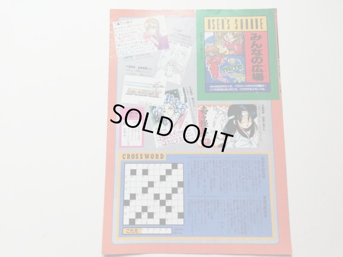 画像2: タイトーたいむず　春の号VOL.5 (2)