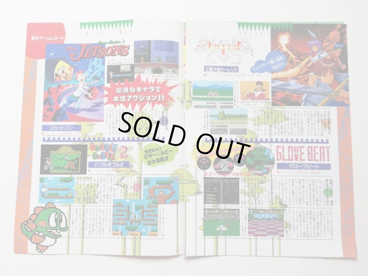 画像3: タイトーたいむず　春の号VOL.5 (3)