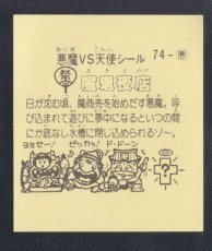 画像2: 魔鬼夜店　パチ (2)