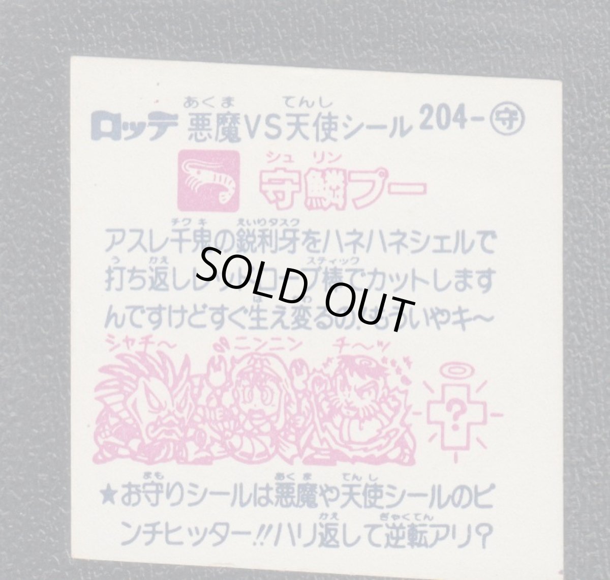 画像2: 守鱗プー　パチ (2)