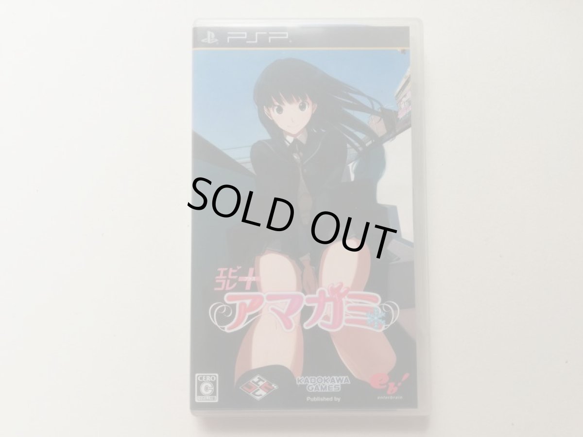 画像1: エビコレ+ アマガミ　箱説有　PSPプレイステーションポータブル (1)
