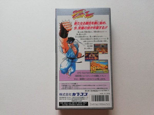 ストリートファイターIIターボ 葉書チラシ箱説有 SFC