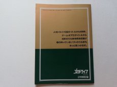 画像2: メガドライブFAN付録 　ウル技 　大技林'94  (2)