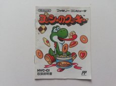 画像1: ヨッシーのクッキー　説明書　FCファミコン (1)