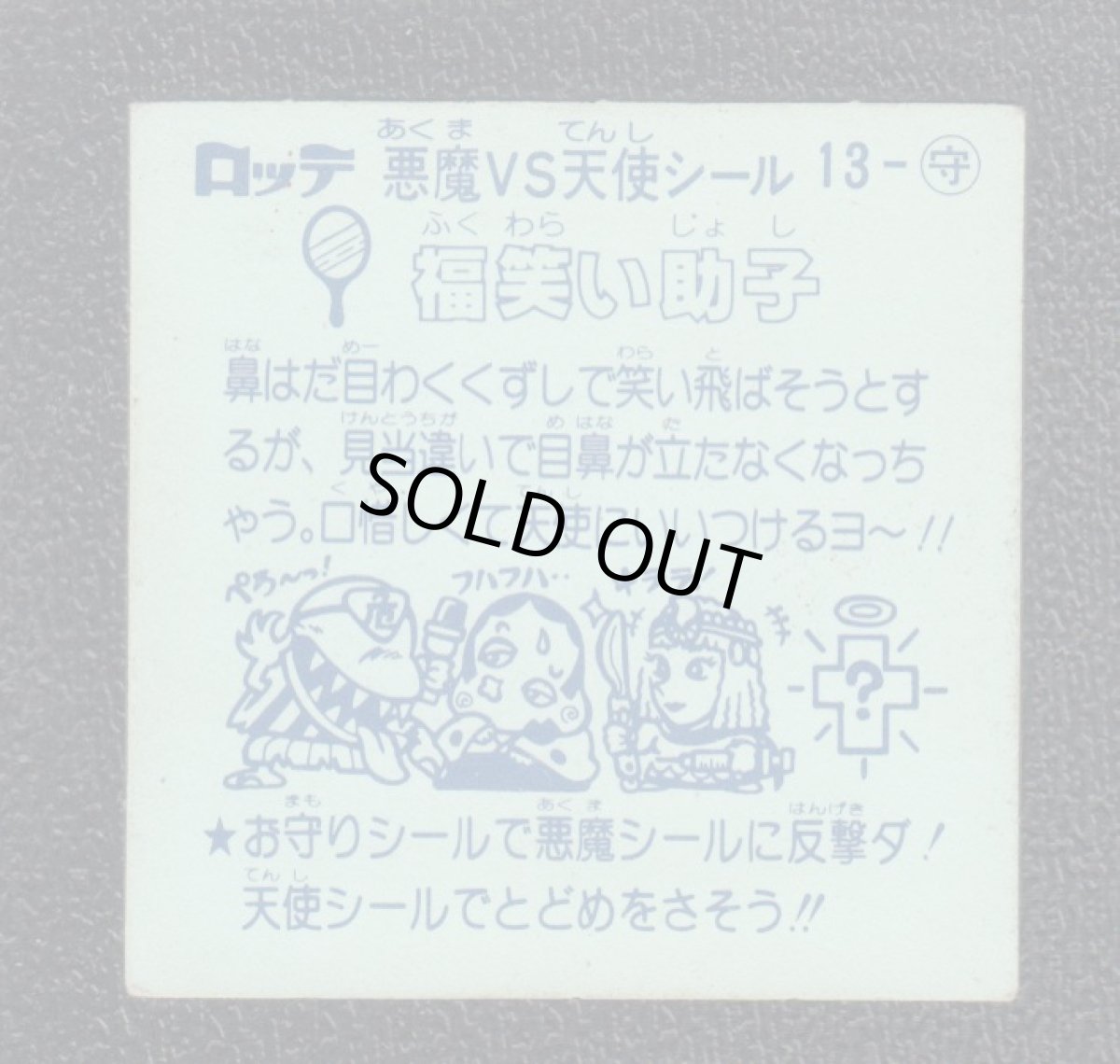 画像2: 福笑い助子　チョコ版　状態【B】 (2)