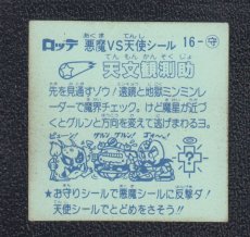 画像2: 天文観測助　チョコ版　状態【B】 (2)
