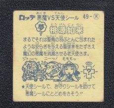 画像2: 桃源如来　チョコ版　状態【B】 (2)