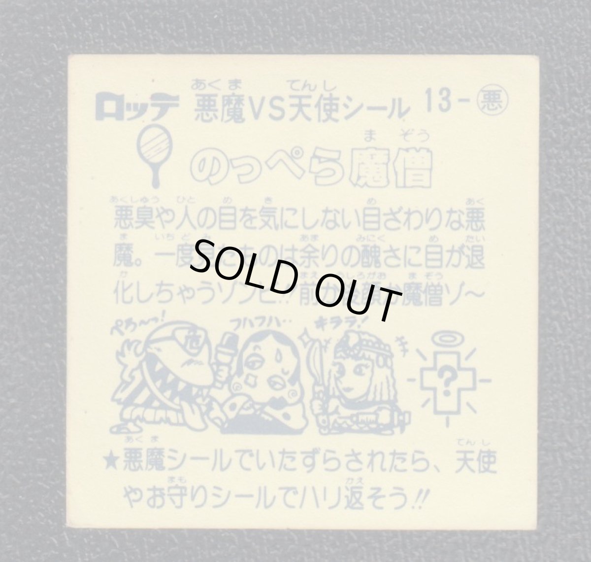 画像2: のっぺら魔僧　チョコ版　状態【B】 (2)