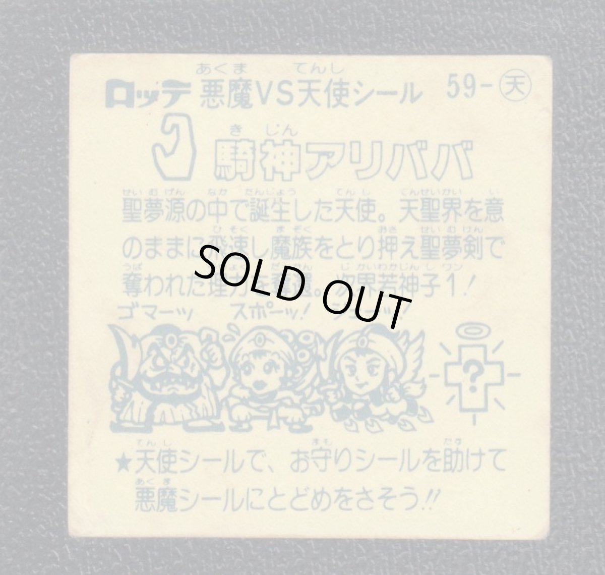 画像2: 騎神アリババ　チョコ版　状態【B】 (2)