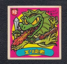 画像1: エリ魔鬼　チョコ版　状態【B】 (1)
