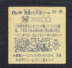 画像2: エリ魔鬼　チョコ版　状態【B】 (2)