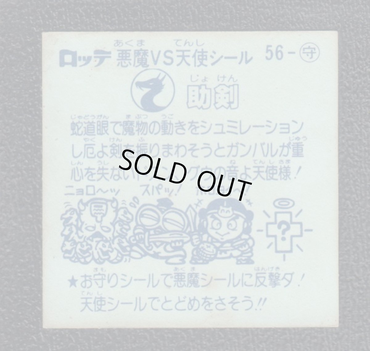 画像2: 助剣　チョコ版　状態【B】 (2)