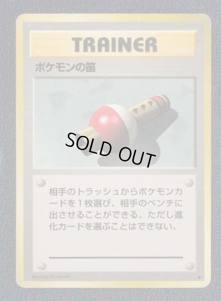 画像1: ポケモンの笛　痛み減額品 (1)