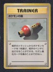 画像1: ポケモンの笛　痛み減額品 (1)