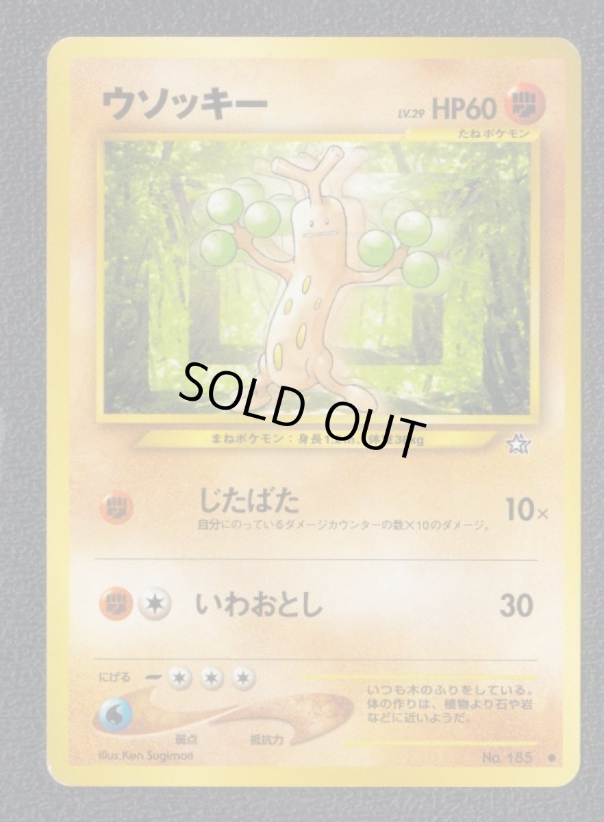 画像1: ウソッキー (1)