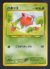 画像1: ハネッコ (1)