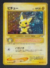 画像1: ピチュー　状態【B】　旧ポケモンカード (1)