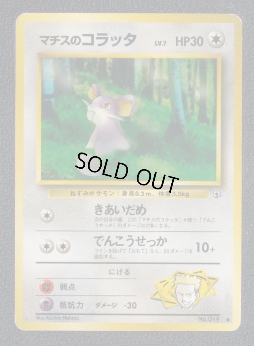 画像1: マチスのコラッタ (1)