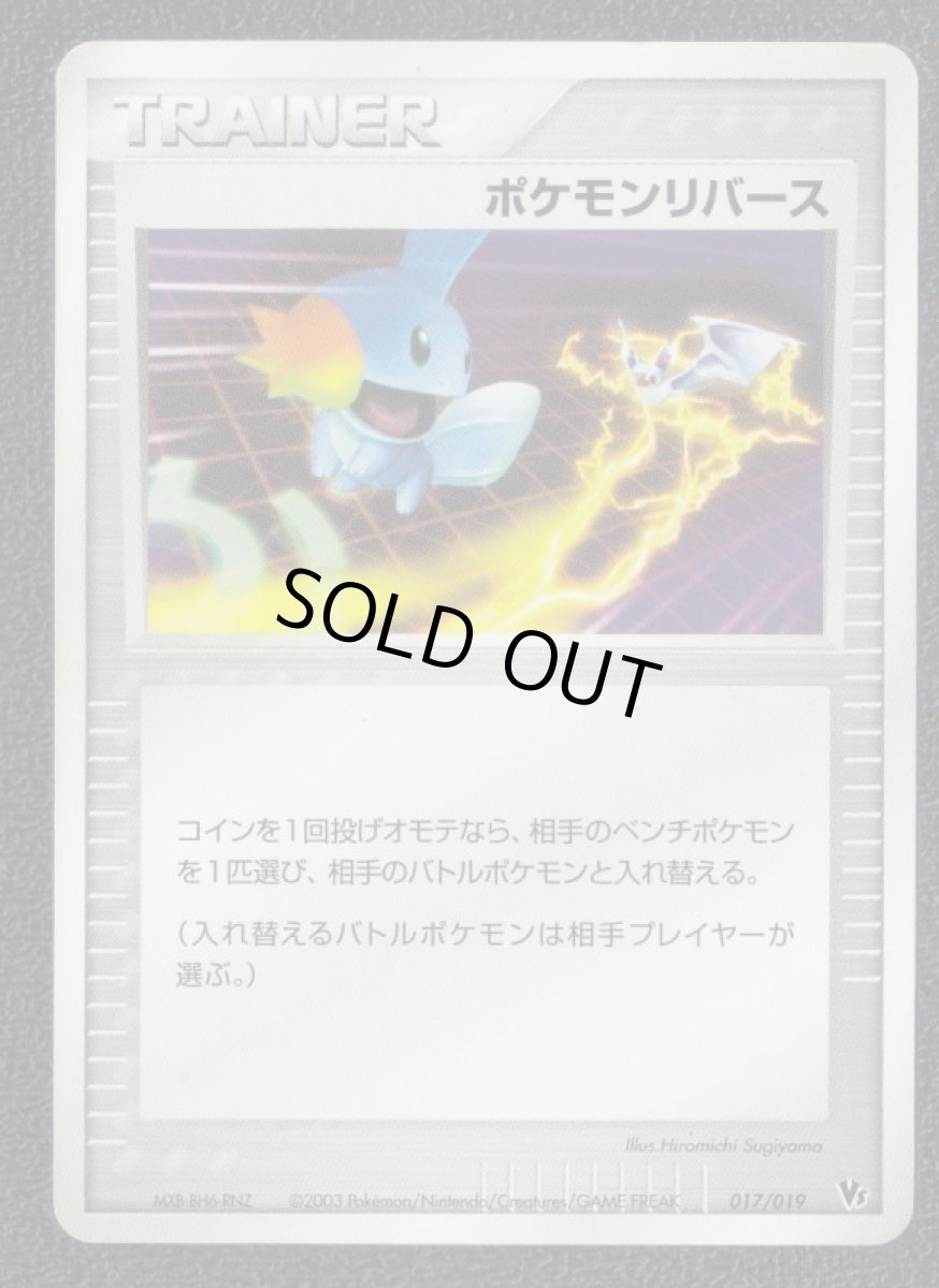 画像1: ポケモンリバース　映画公開記念VSパック (1)