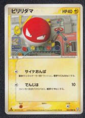 画像1: ビリリダマ (1)