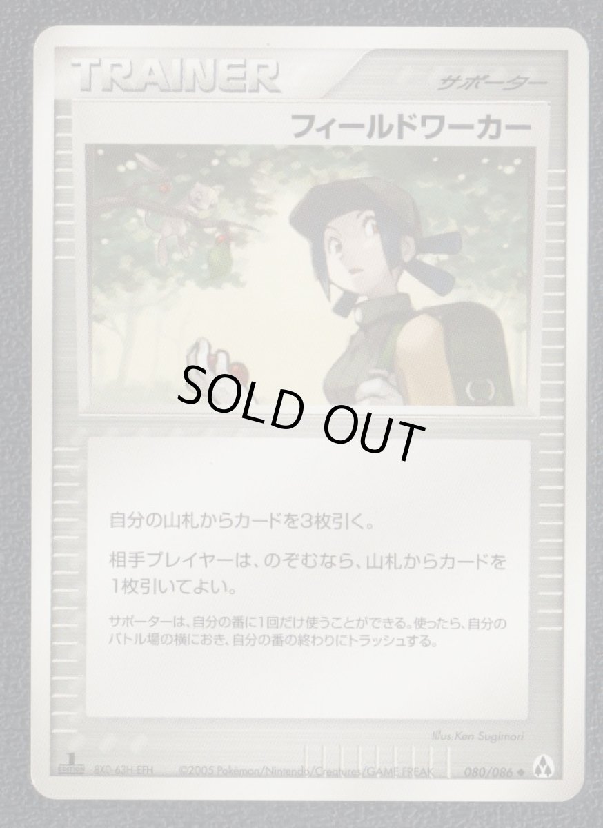 画像1: フィールドワーカー (1)