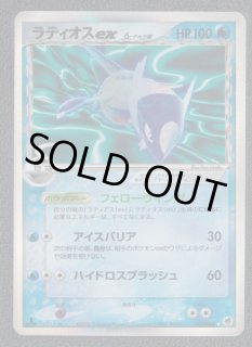 ラティオスex - 遊戯屋