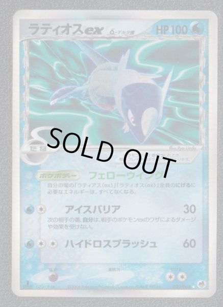 ⚠️24時間以内発送⚠️ラティオスEX ⚠️24時間以内発送⚠️ラティオスEX