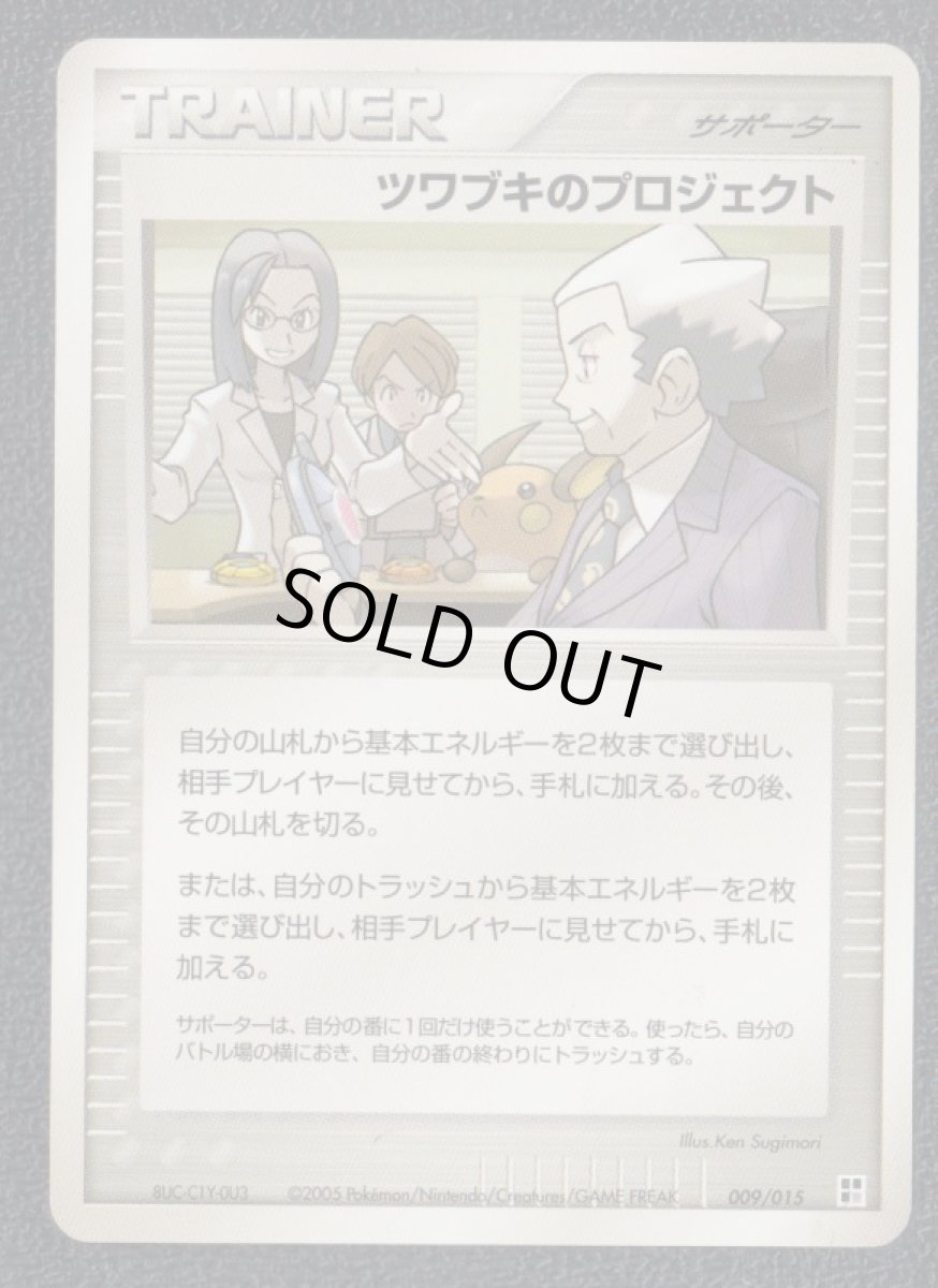 画像1: ツワブキのプロジェクト (1)