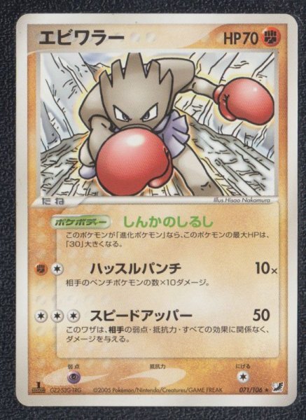 PSA10 エビワラー 052/092 カードe eカード PK-E2-052 エビワラー