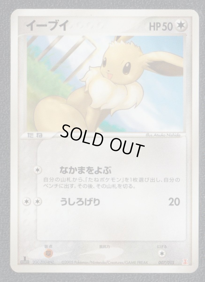 画像1:  イーブイ (1)